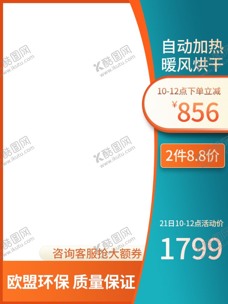 编号：81904703151719349345【酷图网】源文件下载-淘宝活动主图家装大促主图