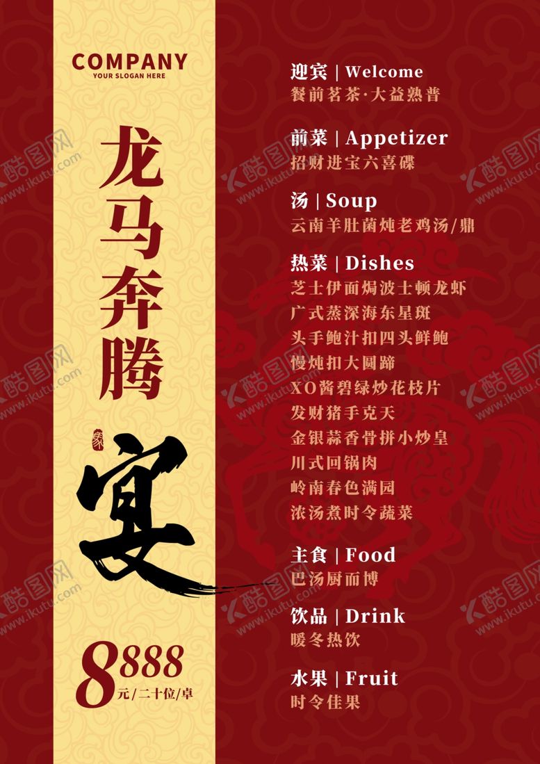 编号：94728203311807185722【酷图网】源文件下载-2026国风年夜饭套餐菜单