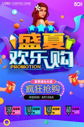 欢乐盛夏