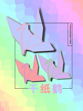 纸鹤