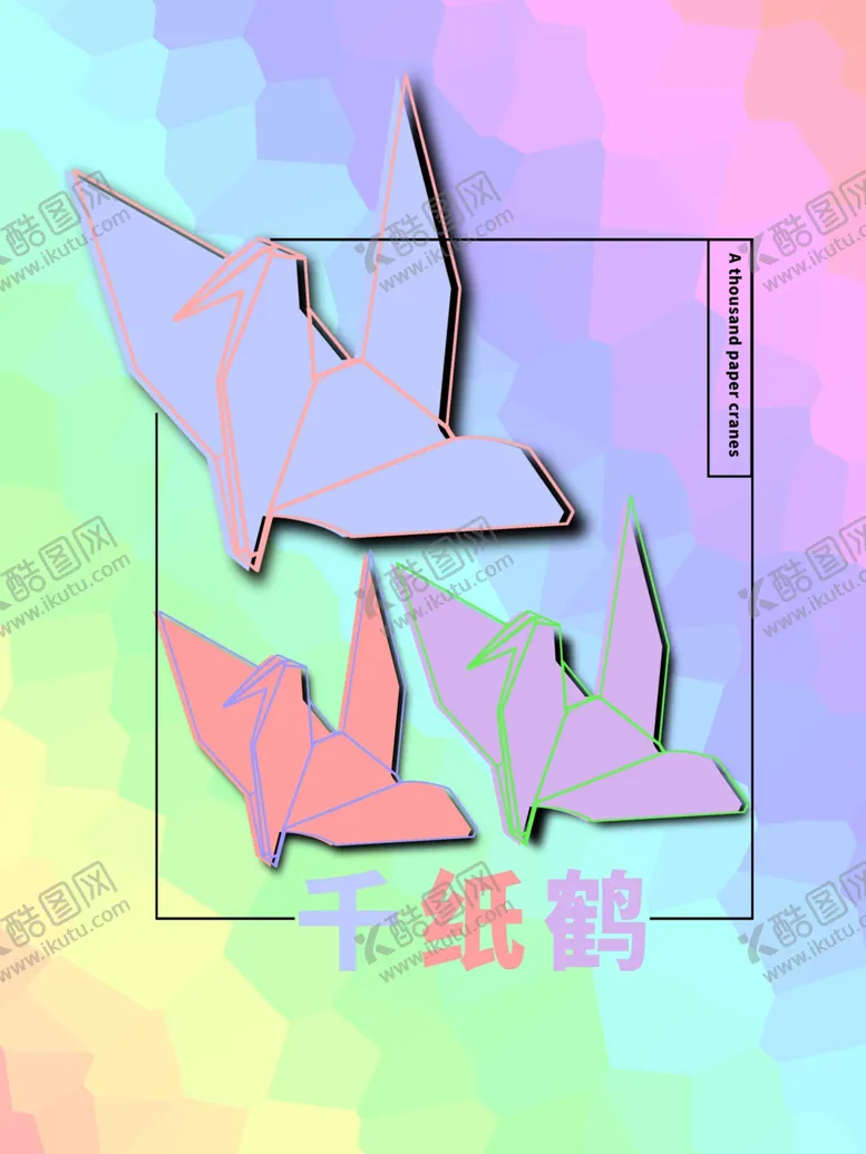 编号：94243504302137346573【酷图网】源文件下载-分层方形居中剪纸风纸鹤素材