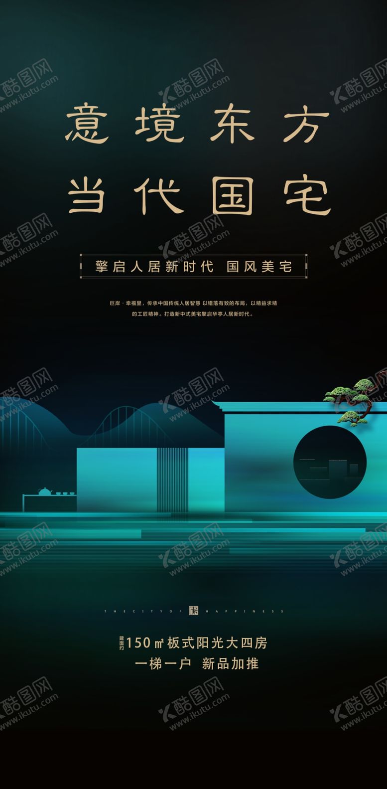 编号：77955206241624446935【酷图网】源文件下载-地产海报
