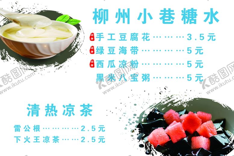 编号：76165702050454496909【酷图网】源文件下载-糖水 甜品 