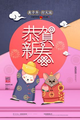 新年海报