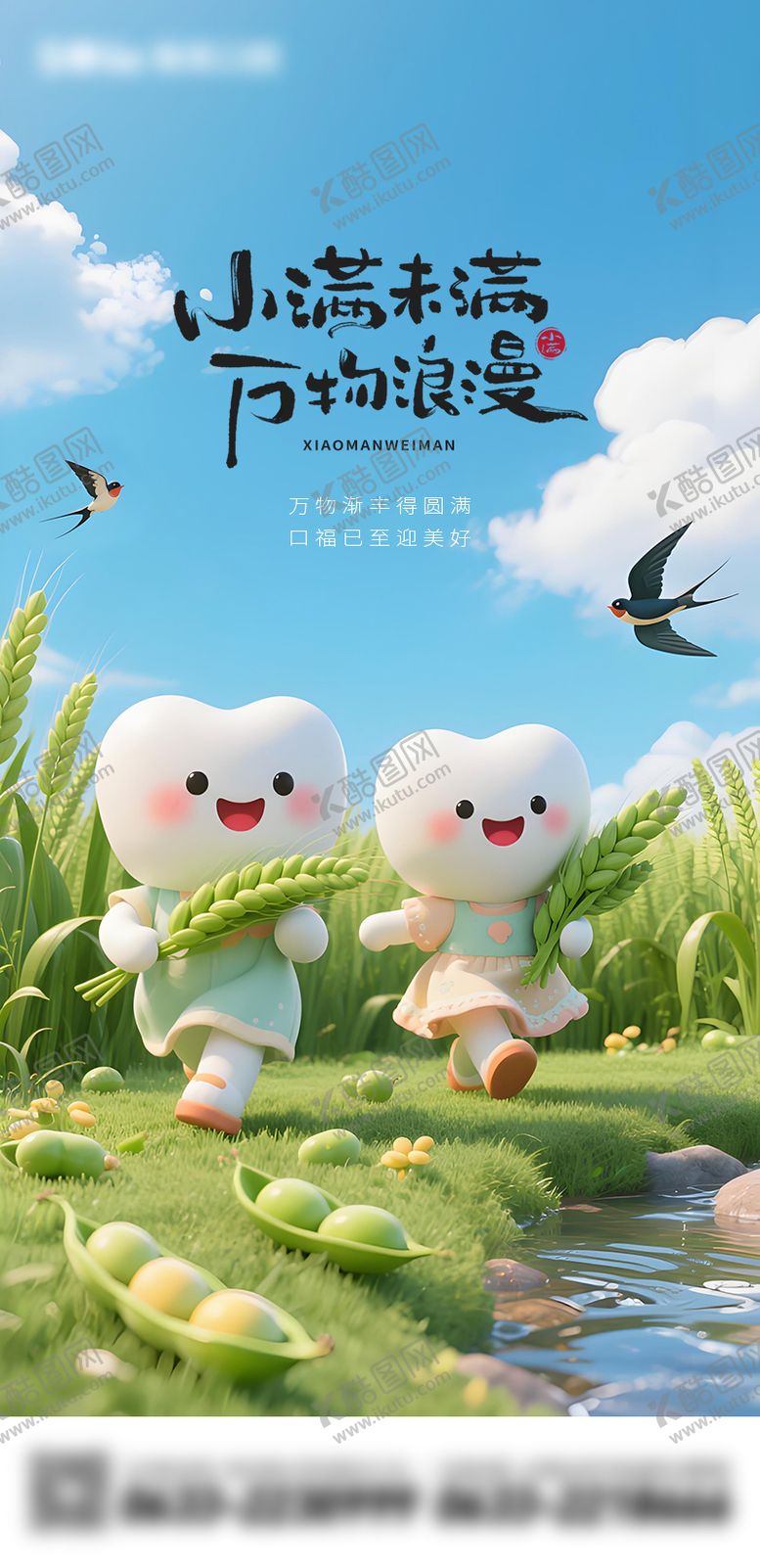 编号：61644906142252194595【酷图网】源文件下载-口腔小满海报