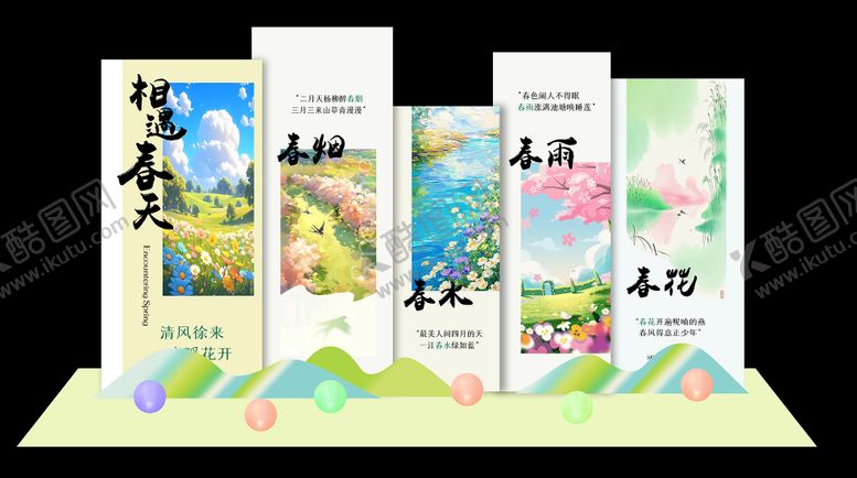 编号：39865403201439417463【酷图网】源文件下载-春天绿色美陈