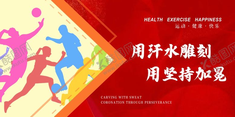 编号：96277805041107043966【酷图网】源文件下载-运动展板