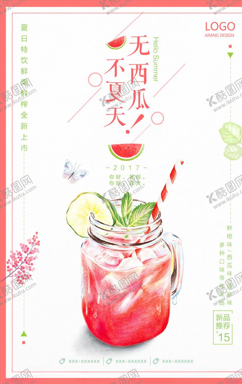 编号：30387706191423188364【酷图网】源文件下载-饮品海报