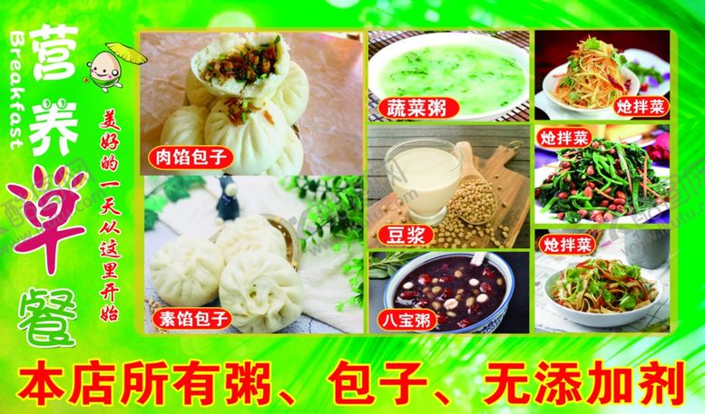 编号：23911210231358012597【酷图网】源文件下载-营养早餐