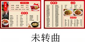 餐厅菜单价目表展示
