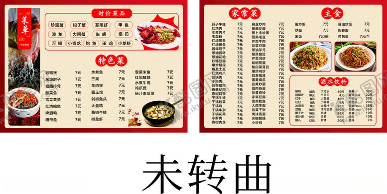 编号：19470804050554312034【酷图网】源文件下载-餐厅菜单价目表展示