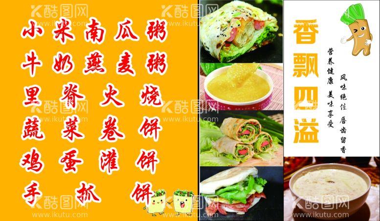 编号：65386712191219253674【酷图网】源文件下载-鸡蛋灌饼