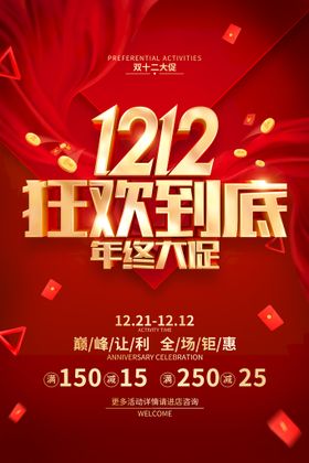 双十二广告背景店庆