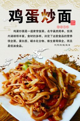 鸡蛋炒面海报