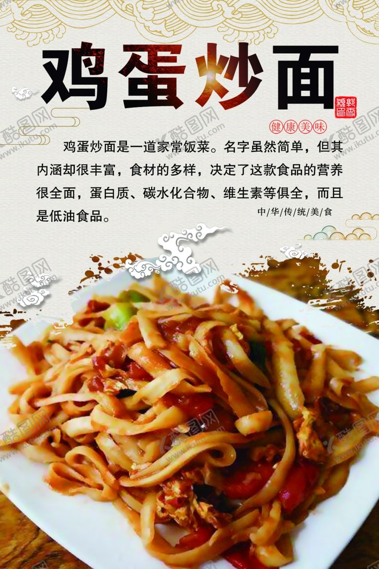 编号：28353509200418438163【酷图网】源文件下载-鸡蛋炒面海报
