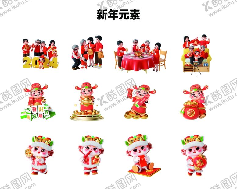 编号：96721112100244517207【酷图网】源文件下载-新年元素