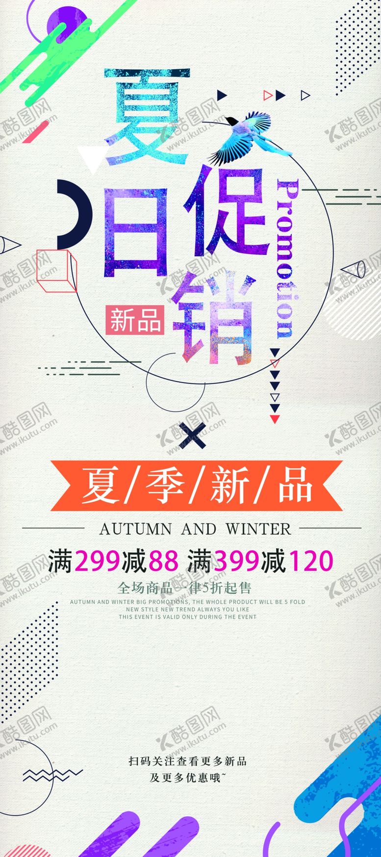编号：79973106301409259330【酷图网】源文件下载-夏日促销