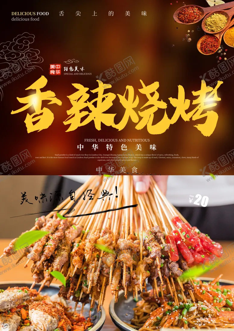 编号：22026206170131172896【酷图网】源文件下载-烧烤