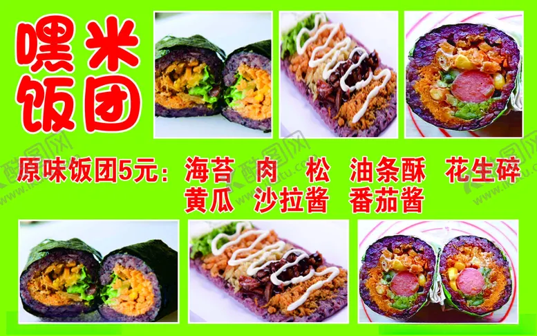 编号：15266902210610129716【酷图网】源文件下载-饭团寿司小吃美食