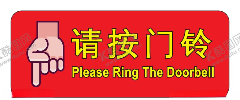 编号：83063909191432085593【酷图网】源文件下载-请按门铃图标