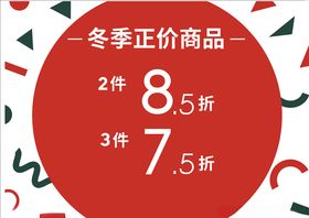打折促销宣传海报a4
