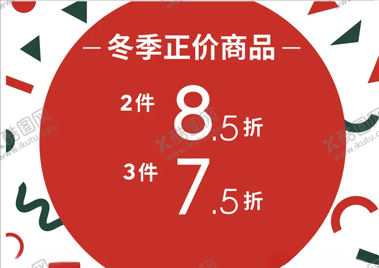 编号：74133905171632196395【酷图网】源文件下载-促销打折宣传海报