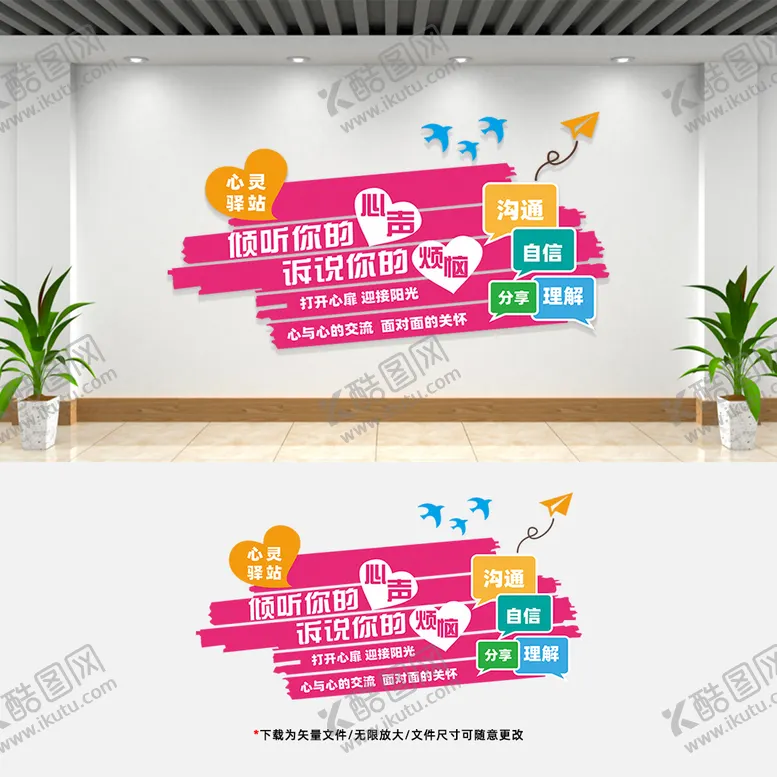 编号：97825212161326419217【酷图网】源文件下载-心理咨询 文化墙