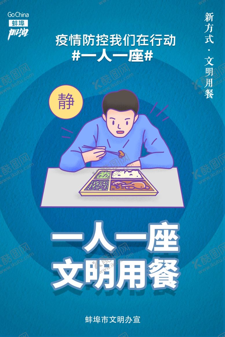 编号：19380109300326498150【酷图网】源文件下载-文明用餐公益海报