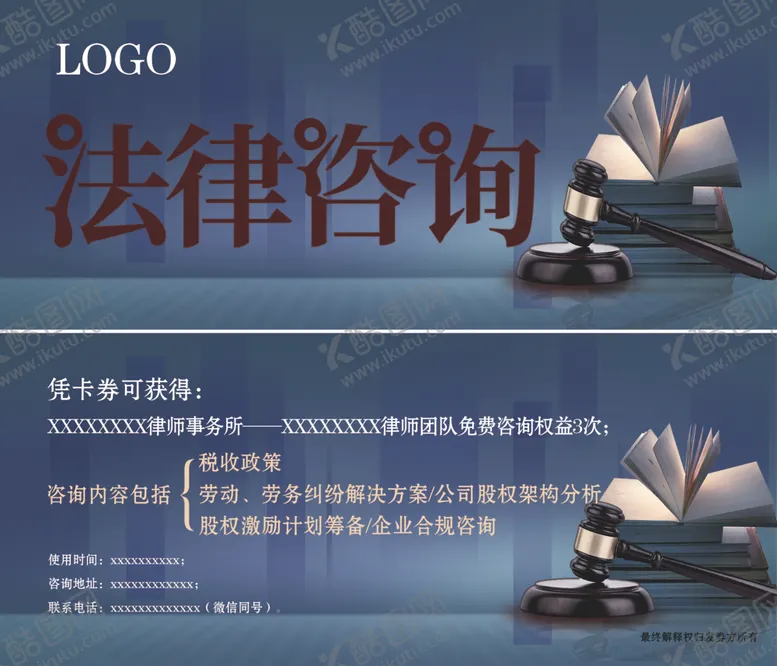 编号：58485002170332144382【酷图网】源文件下载-法律咨询