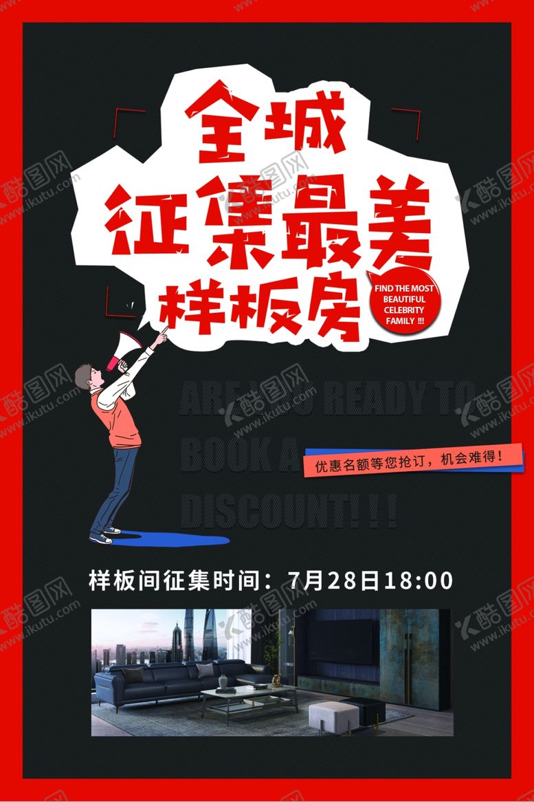 编号：23750302041536581748【酷图网】源文件下载-全城征集最美样板房