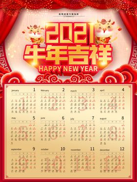 中国风大气2021牛年企业挂历