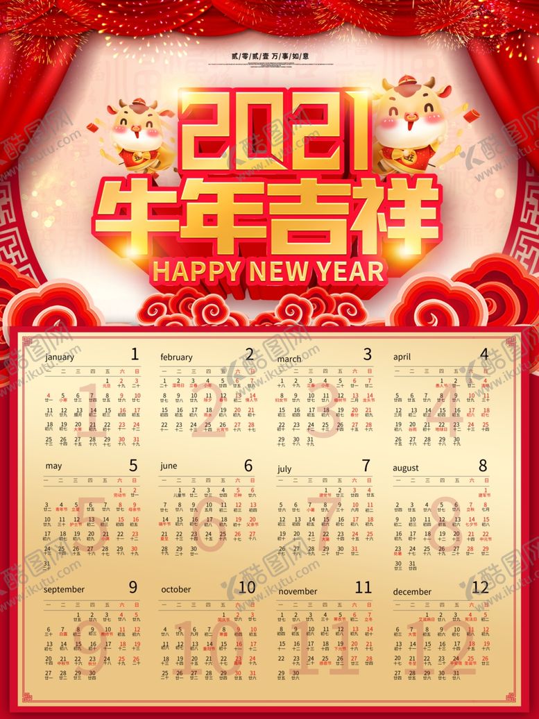 编号：45490905030538131594【酷图网】源文件下载-中国风大气2021牛年企业挂历