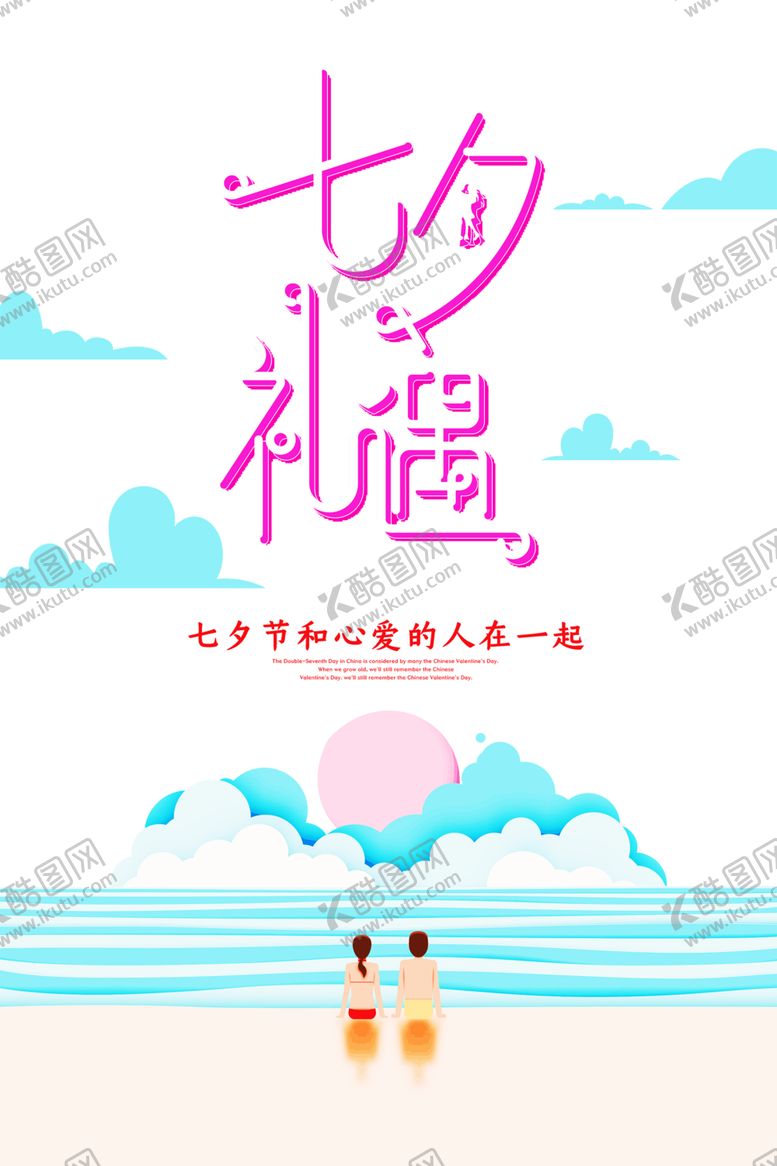 编号：57512109240001218153【酷图网】源文件下载-浪漫素材