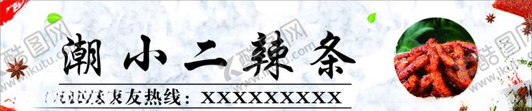 编号：66797110310857266866【酷图网】源文件下载-辣条海报