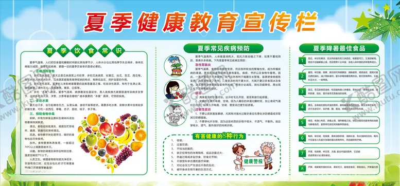 编号：25341105101320449745【酷图网】源文件下载-社区健康教育宣传栏