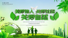 关爱自然展架