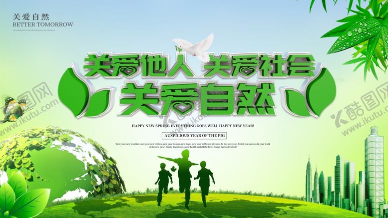 编号：28120007071919043212【酷图网】源文件下载-关爱自然