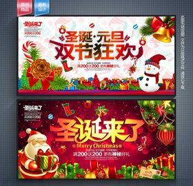 圣诞元旦