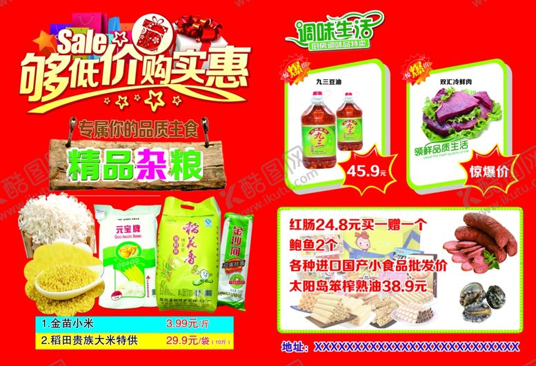 编号：60104107132255311431【酷图网】源文件下载-生鲜宣传单