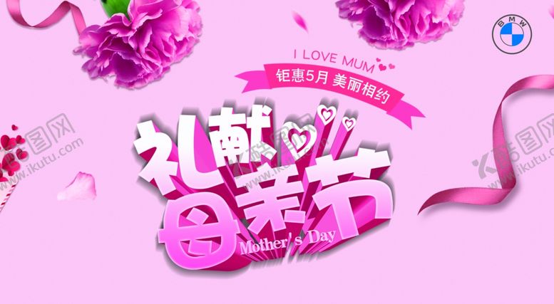 编号：50704310020244278060【酷图网】源文件下载-母亲节