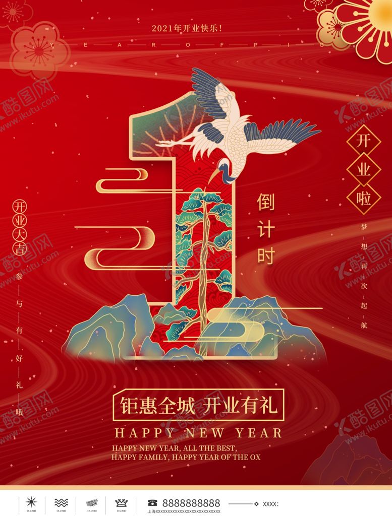 编号：56224302042051434965【酷图网】源文件下载-倒计时海报