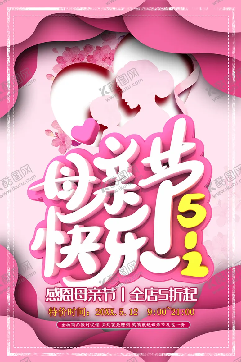 编号：01389509212127054862【酷图网】源文件下载-母亲节快乐