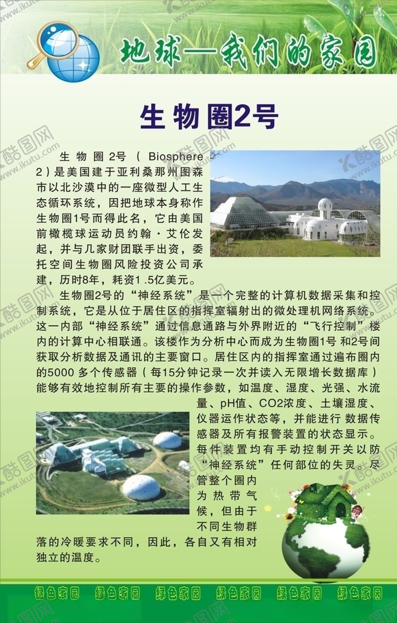 编号：50603409160724045382【酷图网】源文件下载-保护环境