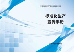 编号：23980609231736122389【酷图网】源文件下载-宣传画册海报  企业简介手册 