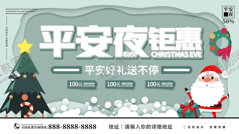 编号：94810304221135428808【酷图网】源文件下载-圣诞节展板