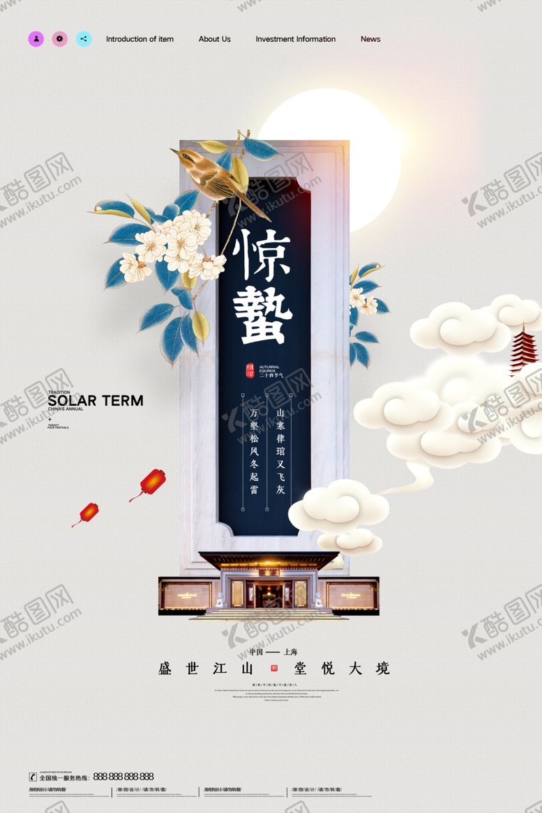 编号：31086607140358146359【酷图网】源文件下载-惊蛰