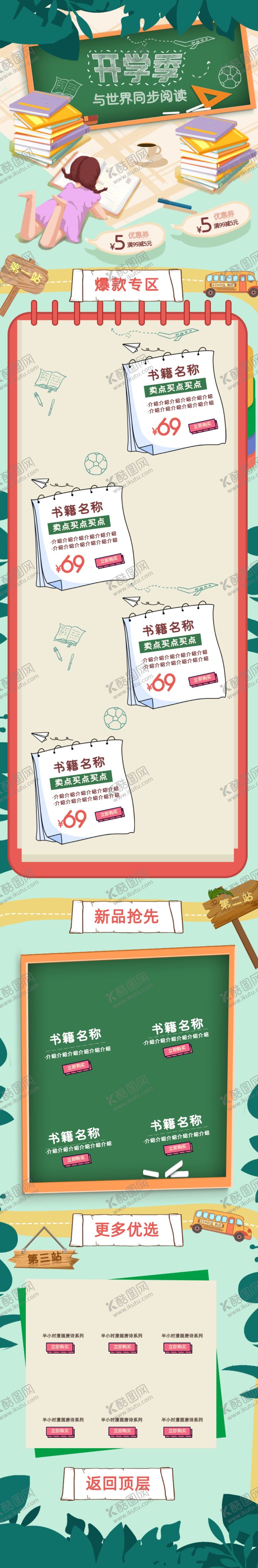 编号：40702710060410555872【酷图网】源文件下载-开学季图片