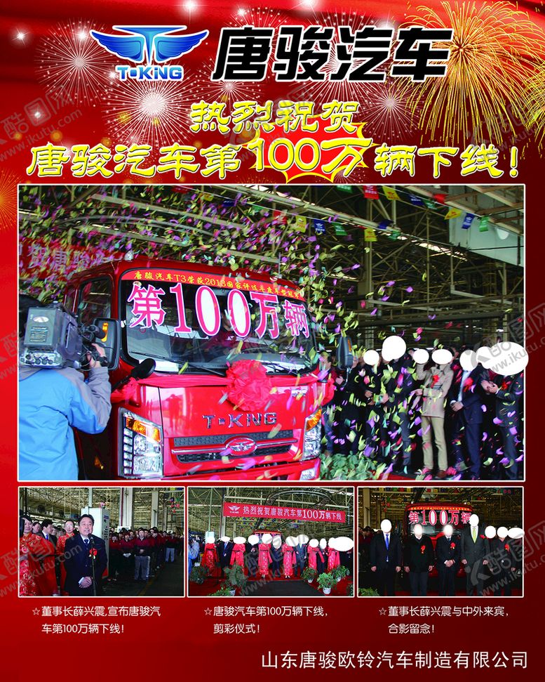 编号：76291509130127007893【酷图网】源文件下载-唐骏汽车展板