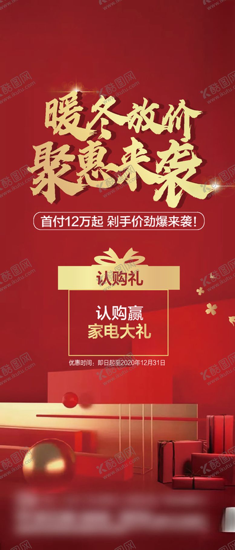 编号：87020503252231211078【酷图网】源文件下载-暖冬放价