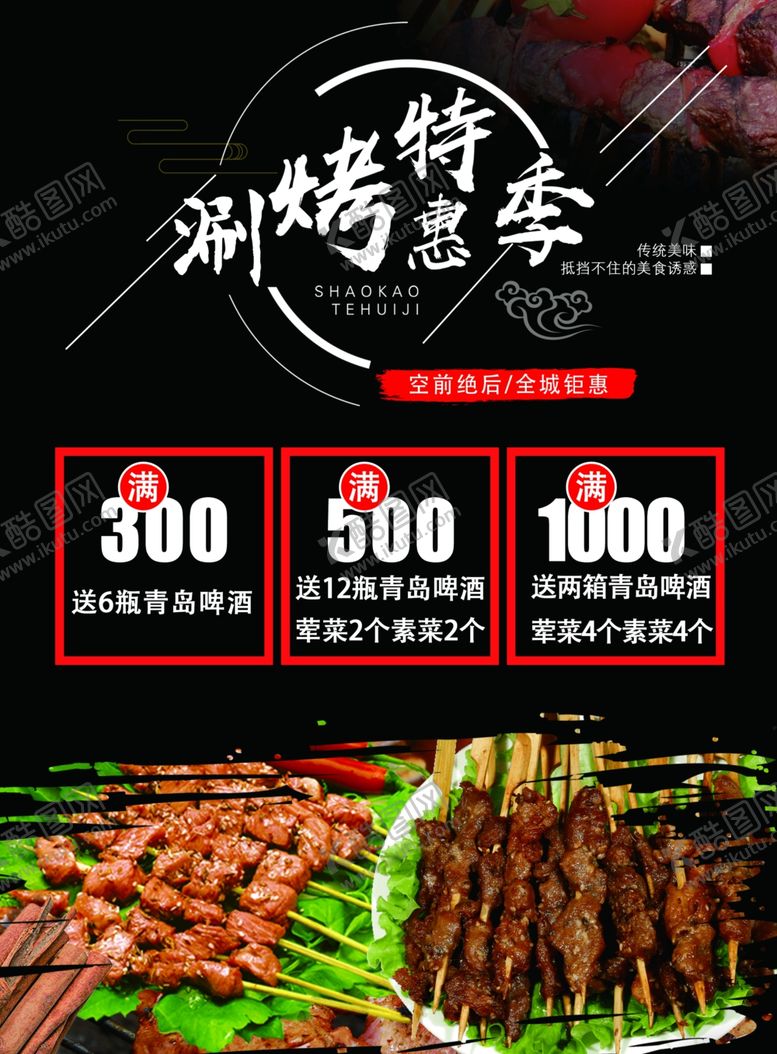 编号：42867010060229543045【酷图网】源文件下载-烧烤彩页